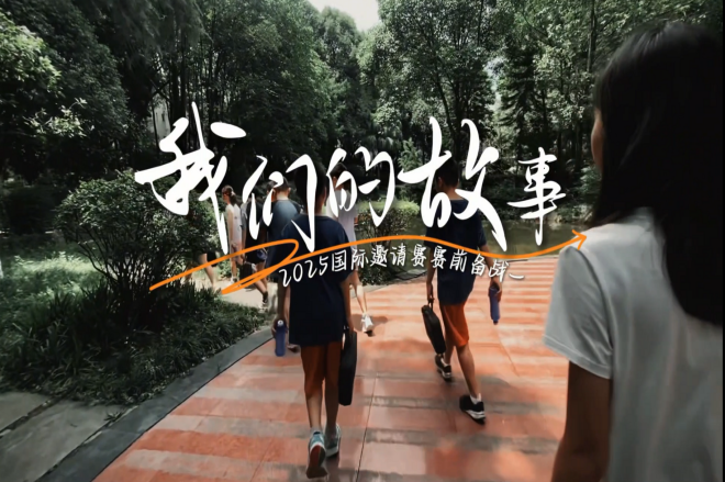 2025国际赛赛前备战一