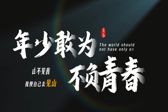 2025成长纪录片五十四